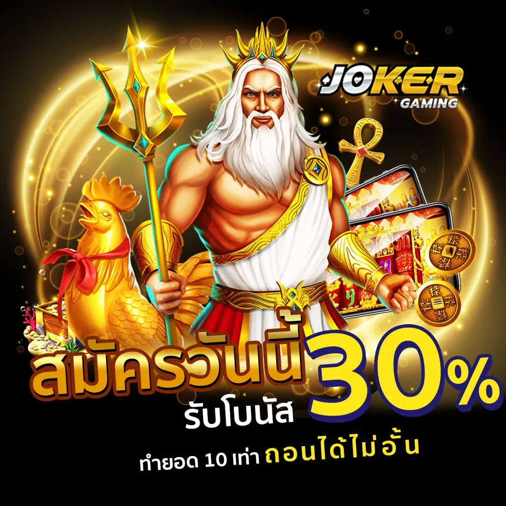 สล็อต joker เว็บตรง แตกง่าย สมัครสมาชิก