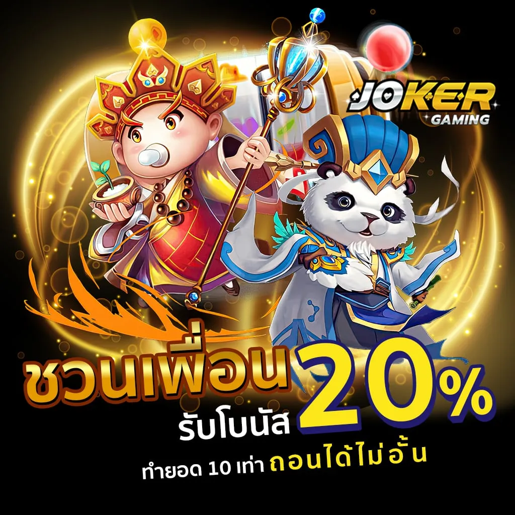 สล็อต joker เว็บตรง แตกง่าย สมัครสมาชิก